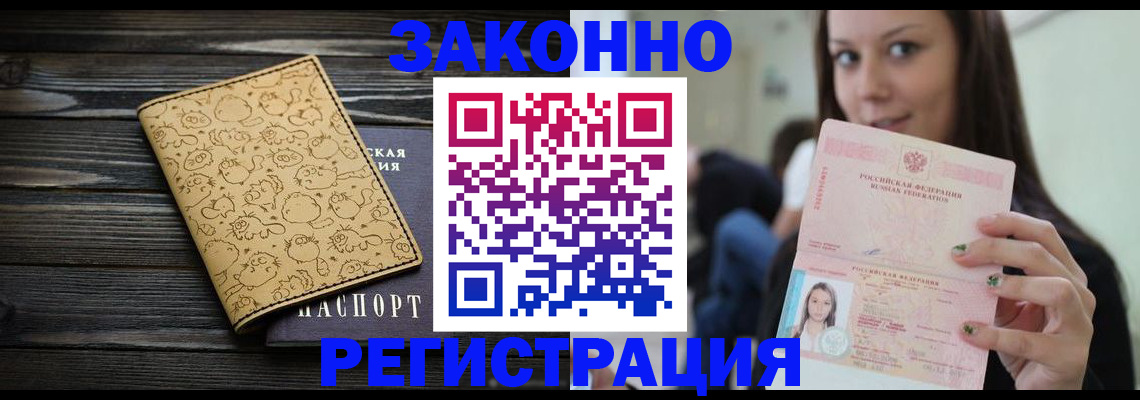 временная прописка в Опочке