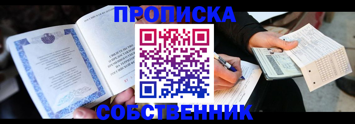 временная регистрация для всех в Опочке