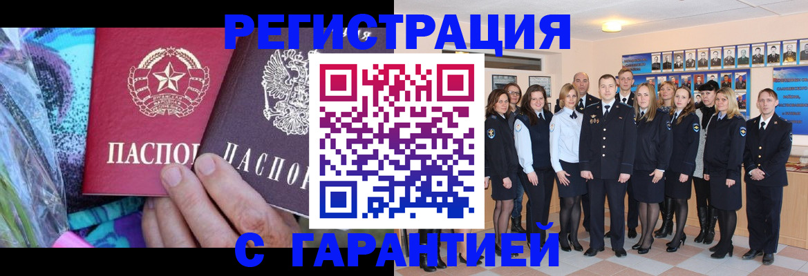прописка регистрация в Опочке