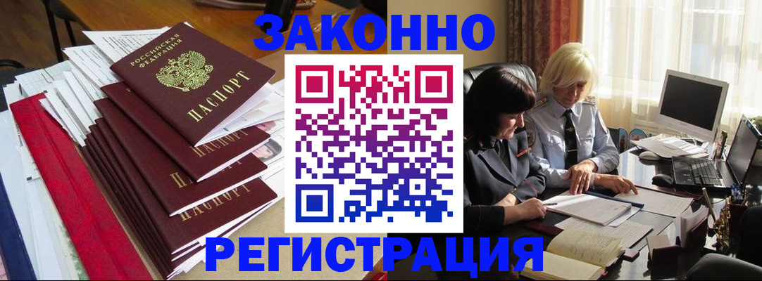 временная регистрация купить в Опочке