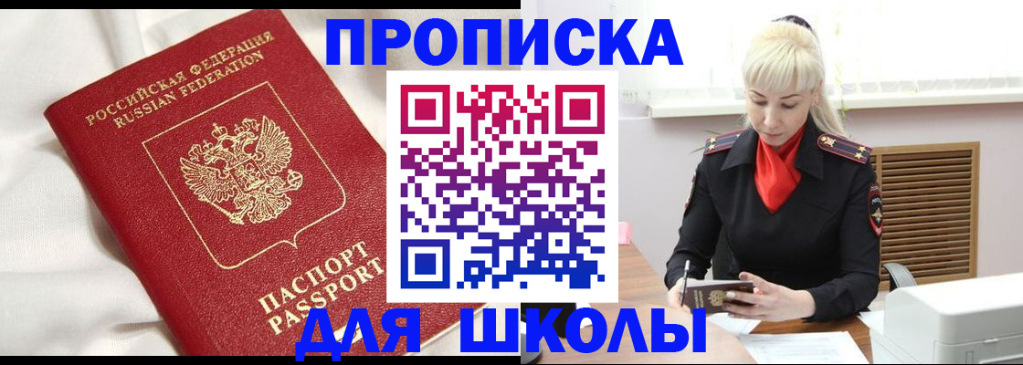 прописка паспорт в Опочке